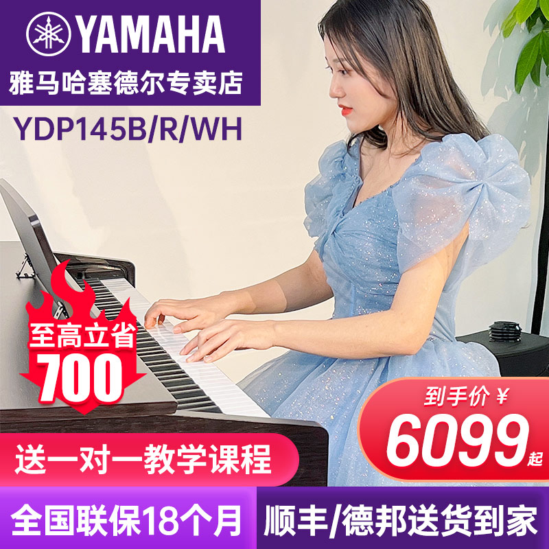 Yamaha electronic organ 88-key hammer YDP145 vertical home children's professional digital smart piano beginner