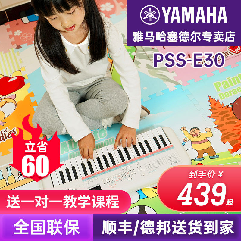 Yamaha electronic organ pss-e30 children's toys early education beginners infant entertainment 3-6 years old birthday gift