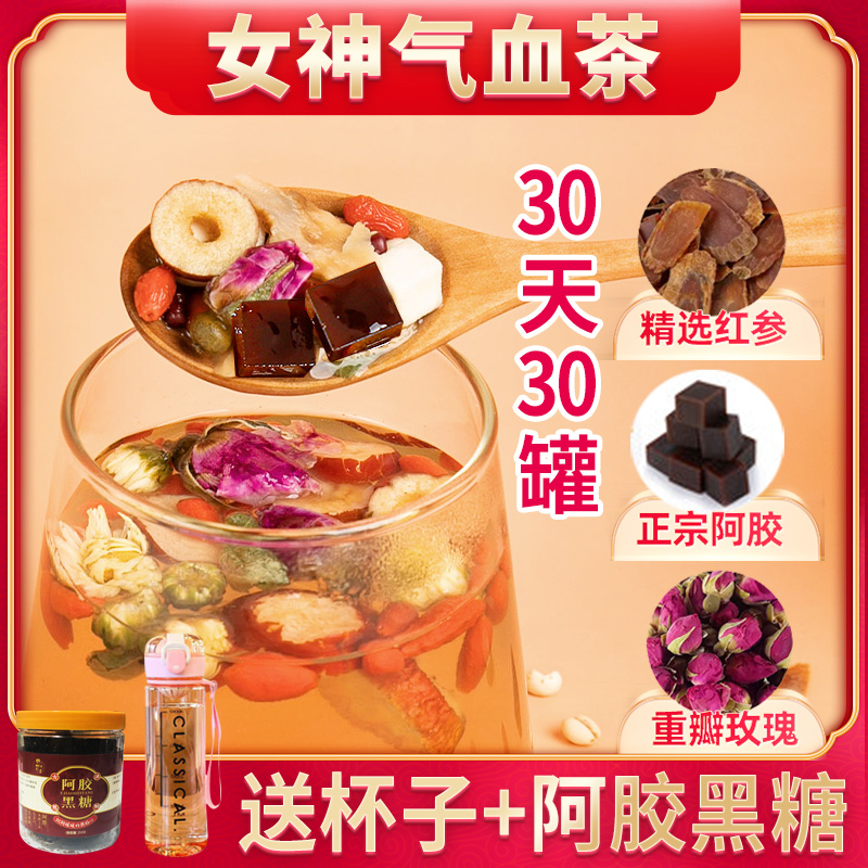 Red ginseng donkey-hide gelatin goddess, red dates, longan, wolfberry, roses, women's staying up late, five treasures and eight treasures, healthy scented tea combination tea