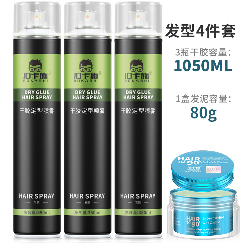 Hair gel styling spray male and female hair styling lasting powerful spray styling water does not hurt and fluffy and matt
