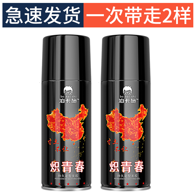 Small Bottled Hair Gel Carry-on with Qingxiang High Speed Rail Travel Clothing Portable Spray Stereotyped Men Clear Aroma Dry 100ml