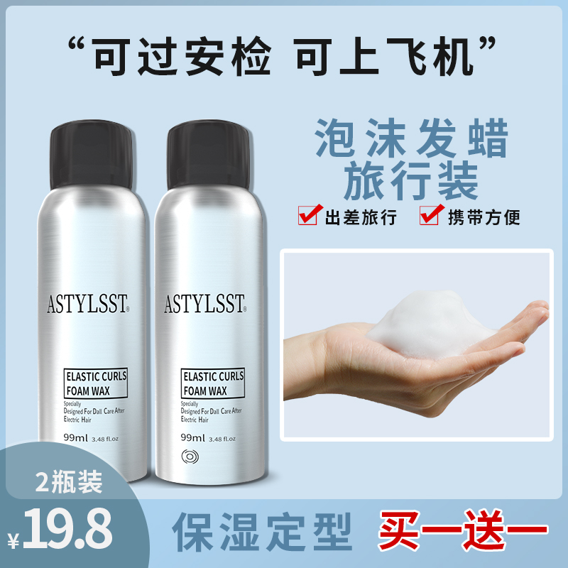 Love Hair Silk Foam Hair Wax Curly Hair Moisturizing Fluffy Elastic Vegan Bubble Moss Male Hair Gel Styled Travel Bottling Vial