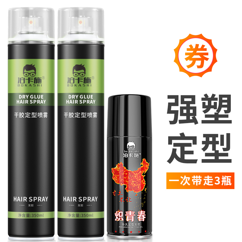 Dry rubber stereotype spray man clearing hair shape natural fluffy hard and durable hair glue