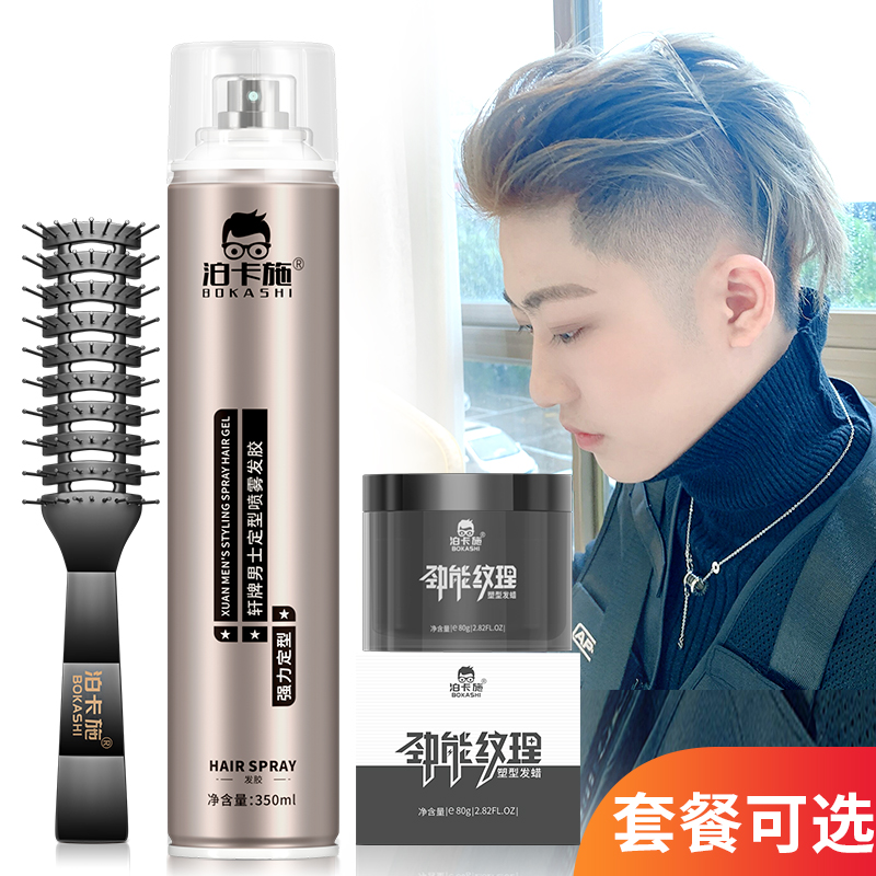 Hair wax hairspray men's mousse fragrance natural fluffy long-lasting does not hurt hair gel water spray styling hairspray set