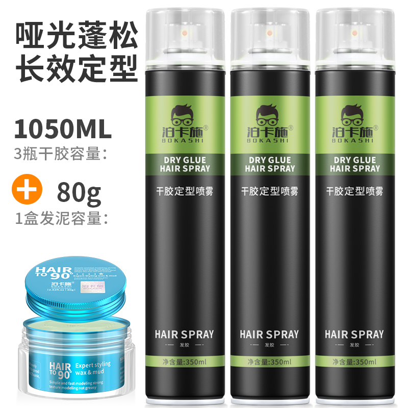 Hair Matt Matt Natural Fluffy Men Clear Scent Dry dry Lasting Styling Spray Fluffy Styling without Hurt Hair Gel