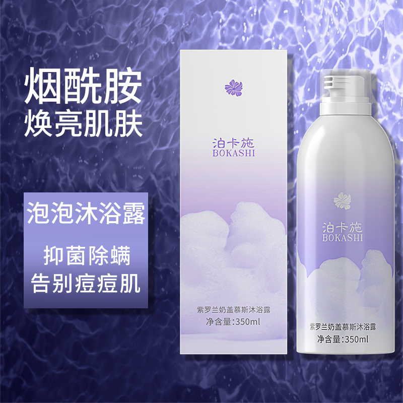 Shower gel mousse long-lasting fragrance men and women refreshing acne removal mite bath milk nicotinamide fragrance body moisturizing fragrance