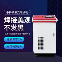 Handheld fiber laser welding machine 500W1000W Stainless steel surface welding automatic laser welding machine