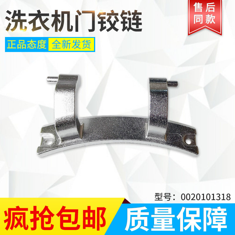 Suitable for Haier washing machine G90818BGG100818BG observation window door hinge door hinge brand new