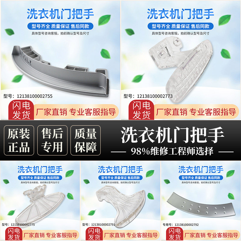 Transparent plastic door handle handle door hook door lock door buckle handle for small swan beauty drum washing machine