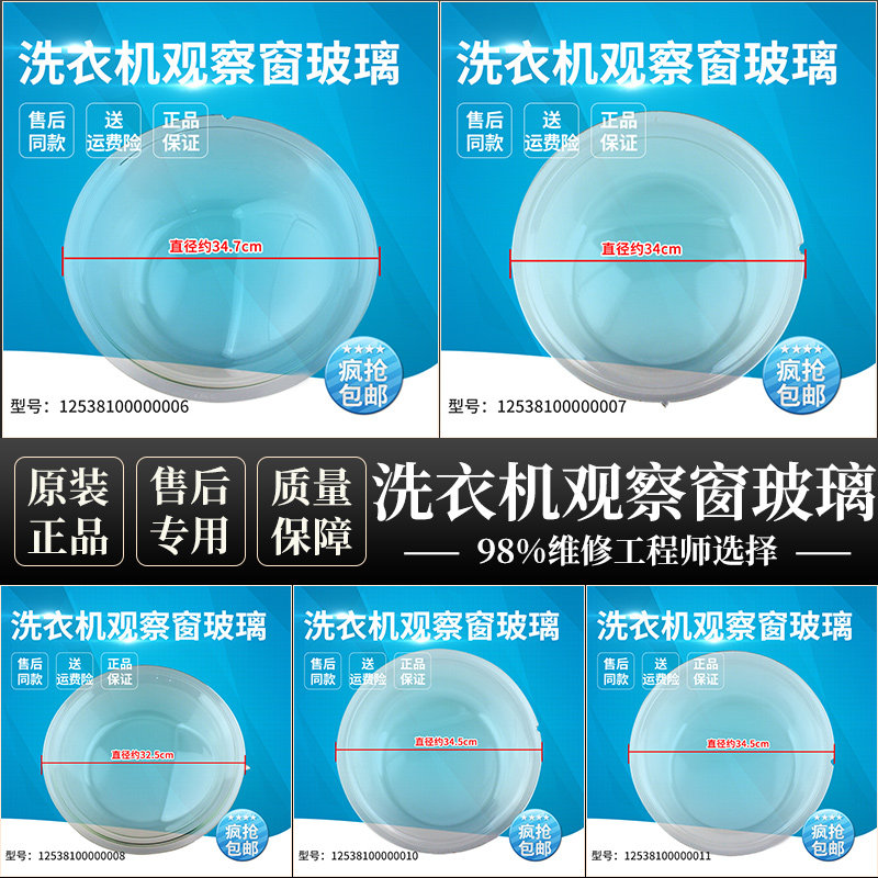 Applicable to the beautiful little swan drum washing machine door glass door basin observation perspective window door parts new accessories