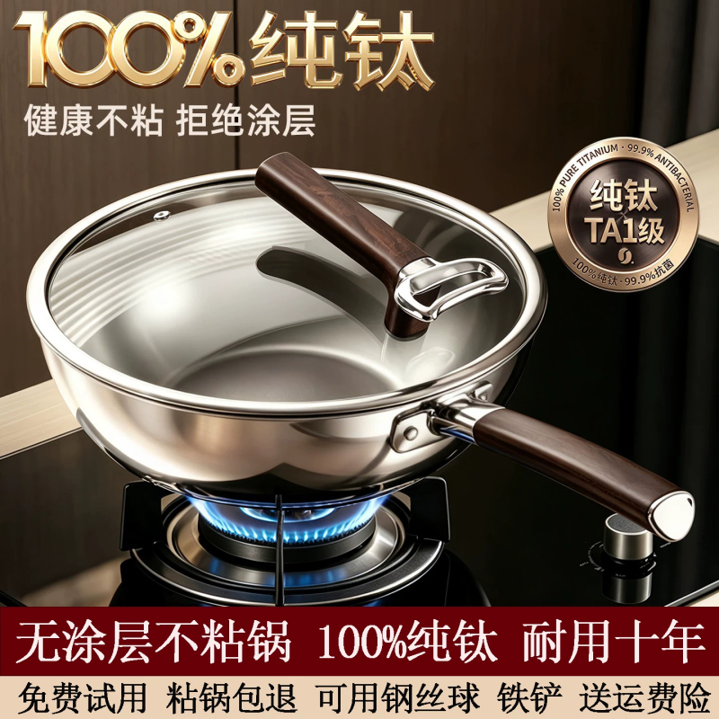 German Pure Titanium Wok, Non-Coated, Non-Stick, Household Healthy Titanium Pot, Gas Stove, Induction Cooker, Multi-Functional Cooking Pot