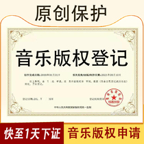 Music copyright registration art logo application oc intellectual property registration copyright agency appearance picture country