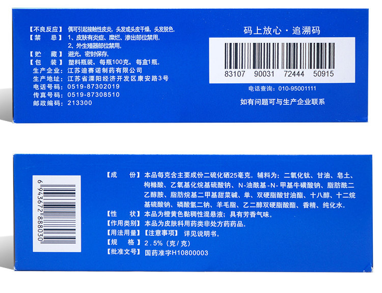 迪赛 诺希尔 生二硫化硒洗剂 100g 专治头屑头痒头油 图9