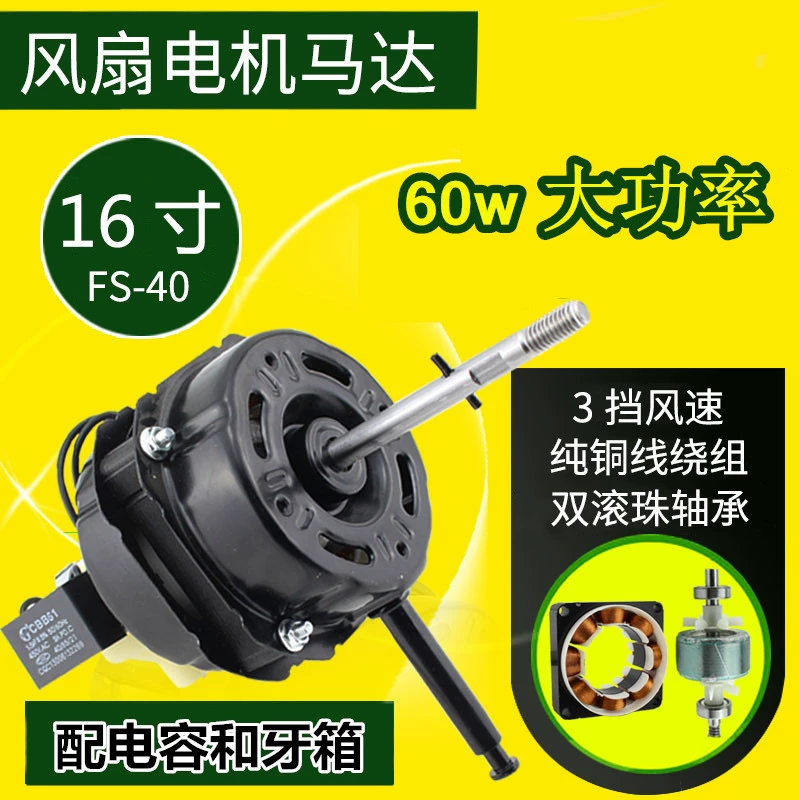 Động cơ quạt điện motor bằng đồng nguyên chất quạt sàn động cơ chung cư lắc đầu công suất cao phụ kiện 60w - Quạt điện