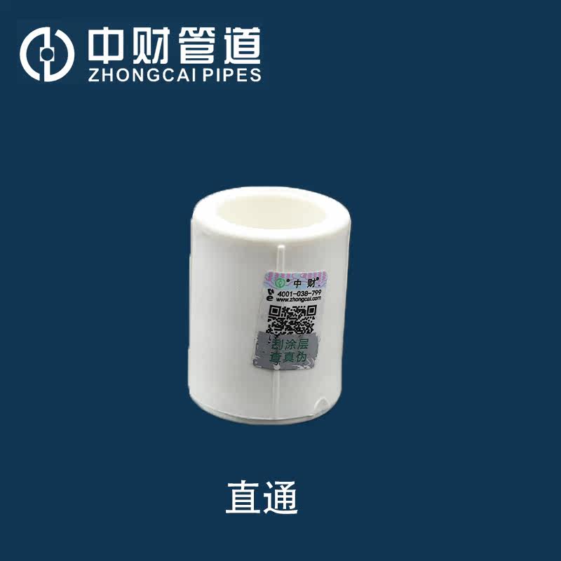 Zhongcai PPR hot and cold water pipe fittings 4 points 20 6 points 25 1 inch 32 equal diameter joint direct pipe hoop