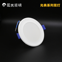 Sunshine lighting Series led Downlight recessed downlight household hole lamp ceiling living room cave light