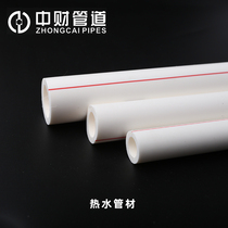 Zhongcai pipeline PPR hot and cold water home decoration white hot melt to the water pipe 4 minutes 20 6 minutes 25 1 inch 32