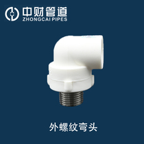 Zhongcai pipe PPR hot and cold water pipe fittings 4 points 20 6 Points 25 outer wire external teeth 90 degree elbow
