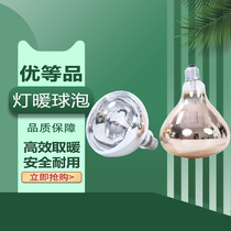 Yuba heating bulb 275W explosion-proof toilet bathroom heating middle lighting screw oven light source