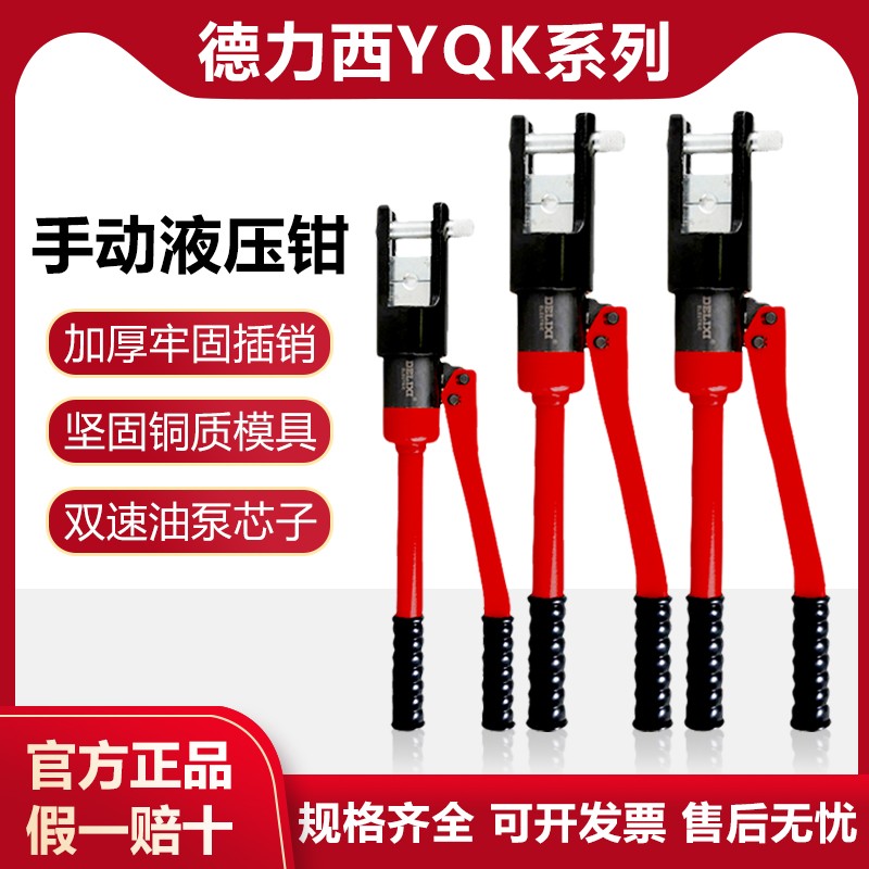 Delixi hydraulic pliers manual copper aluminum wire ear 120 copper terminal 240 crimping pliers YQK70 square crimping pliers 300