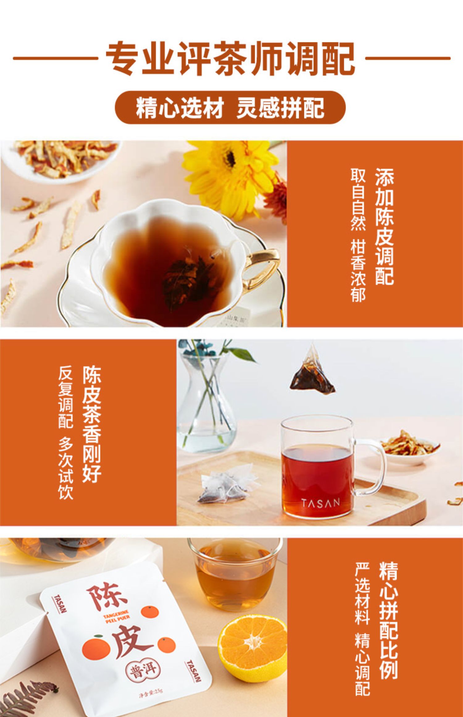 他山集陈皮普洱茶包陈皮茶熟普洱组合