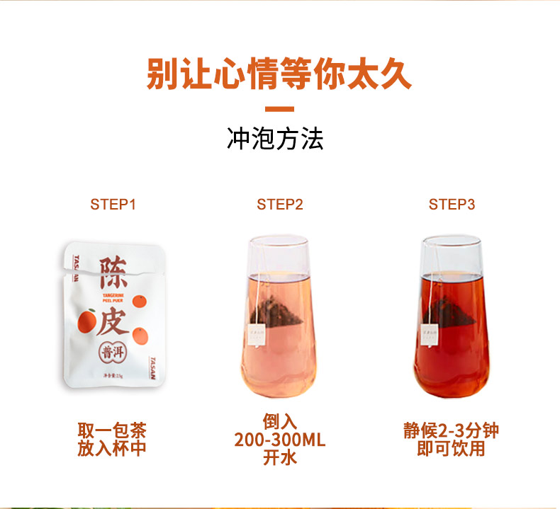 他山集陈皮普洱茶包陈皮茶熟普洱组合