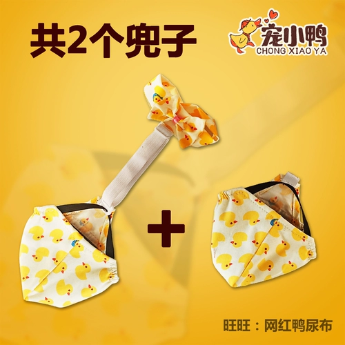 Разборка версии интернет -знаменитости Pet Goose Chicken Моча - это не влажная продукция Kell Duck Products Пакер подгузников.