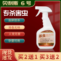 Xingning Ao Junbelis No. 6 House No. 6 House House House Juwei No. 6 Insecticidal spray to kill centipede cockroach flea powder