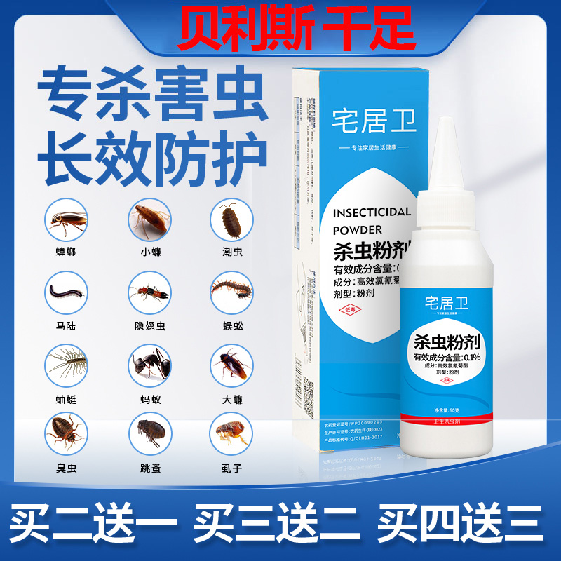 Bellis 10 Blue Box Blue Box to extinguish centipede pesticide in a den of ends to kill centipede drug drop 2 delivery 1