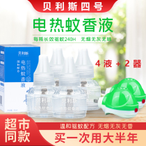 Bayliss No. 4 electric mosquito repellent liquid odorless baby pregnant women household children special plug-in mosquito 4 liquid 2 device