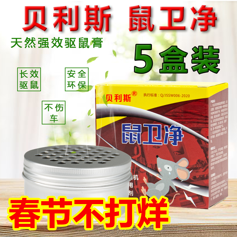 If Lanan BES Bellis Rat Acrosse 5 Boxed Car Driver's Engine Compartment Home Harmless Rat Kstar