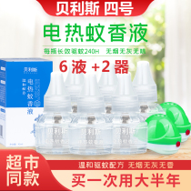 Bayliss No. 4 electric mosquito repellent liquid odorless baby pregnant woman mosquito repellent indoor plug-in household mosquito control