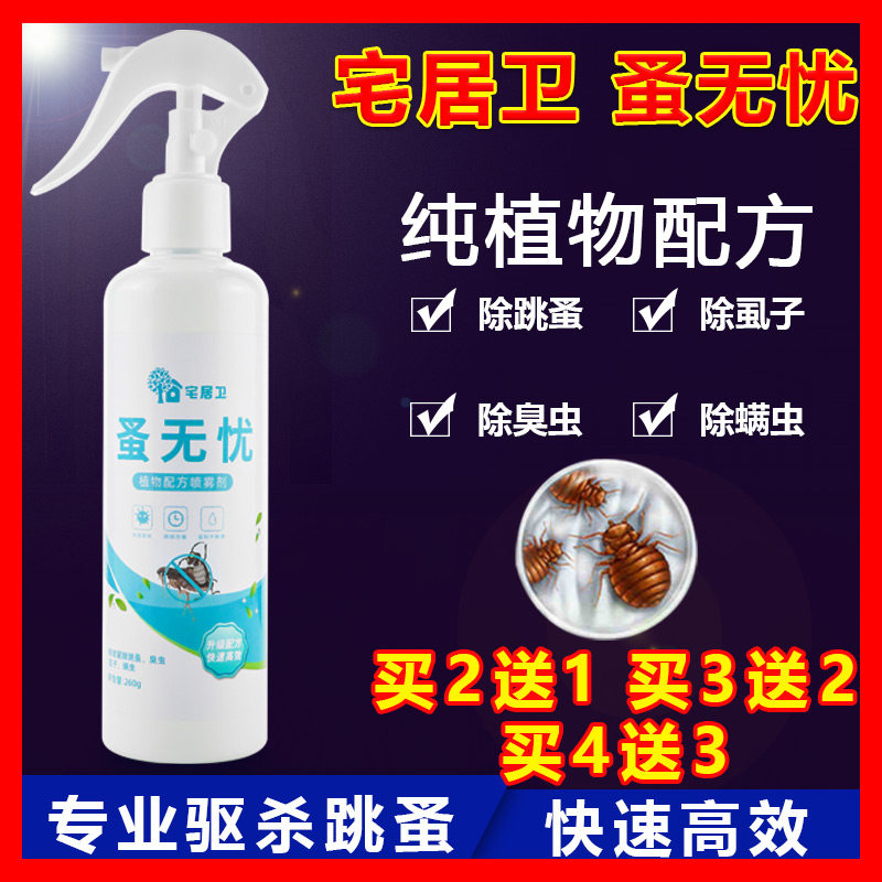 Bellis flea worry-free removal of fleas insecticide flea clear household indoor pet cats and dogs to remove lice