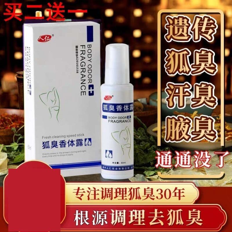(Official website) Sparrow removes armpit odor and body odor Shiquan Aohan removes body odor and deodorant water Hanxuan antiperspirant spray official