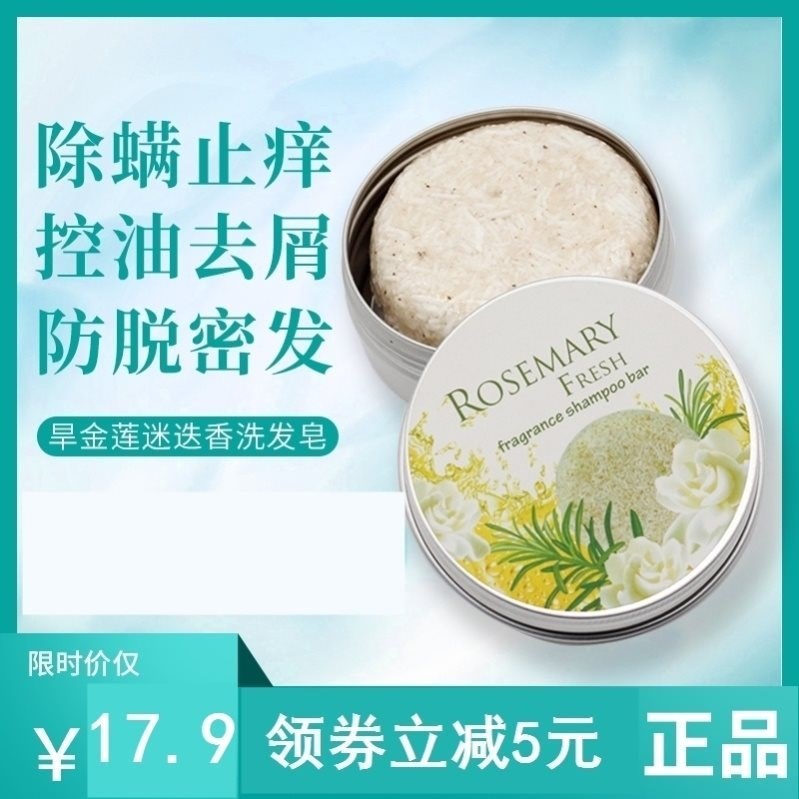 German nasturtium rosemary shampoo soap herbal essence handmade soap to repel mites bazifade