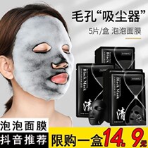 Bubble cleaning mask Li Jiaqi recommended acne removing to close mouth cleaning pores to blackhead whelk students