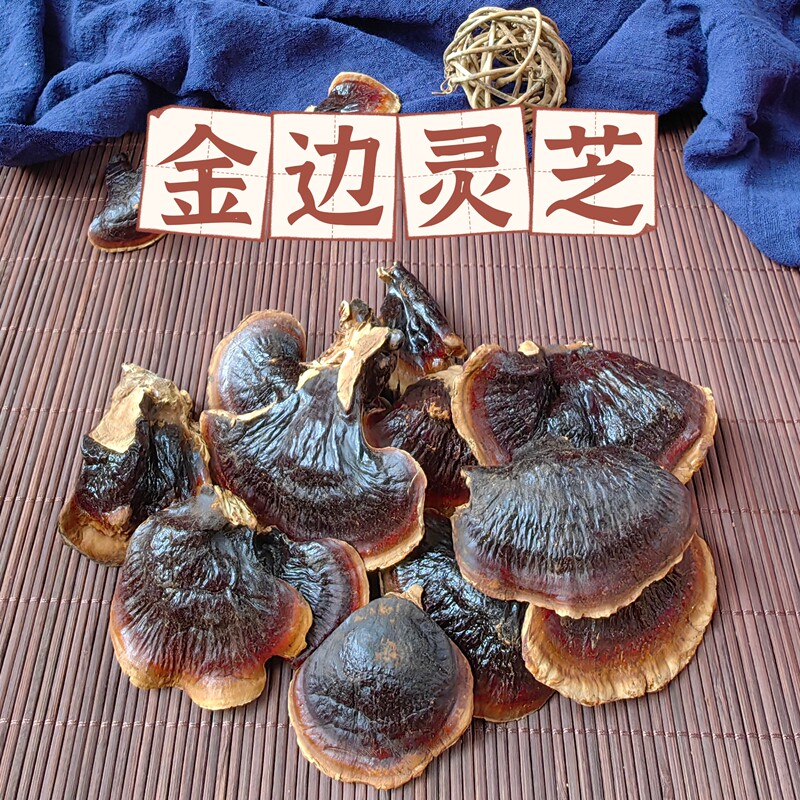 Wild Small Golden-Edged Ganoderma from Changbai Mountain, New White-Fleshed Ganoderma, Heat-Clearing Red Ganoderma for Soaking in Water or Making Soup, 500g