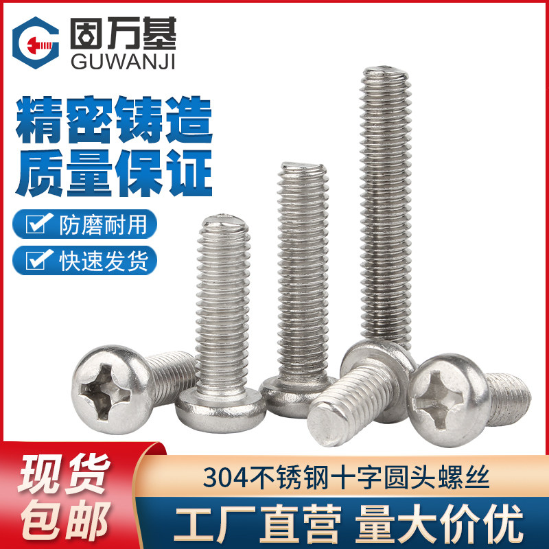 304 stainless steel round head screw cross disc head machine wire electronic small screws M1 2M1 4 M1 6M2M2 5