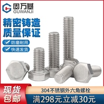 304 stainless steel hexagon screw Full threaded bolt screw extended hexagon screw M3M4M5M6 M8