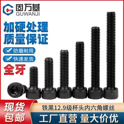 12 Grade 9 Cup Head Hexagon Socket Head Screw High Strength Full Tooth Length Bolt M4M5M6M8
