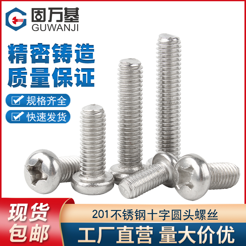201 stainless steel screw cross groove round head bolt disc head screw machine screw machine screws M3M4M5M6 M8