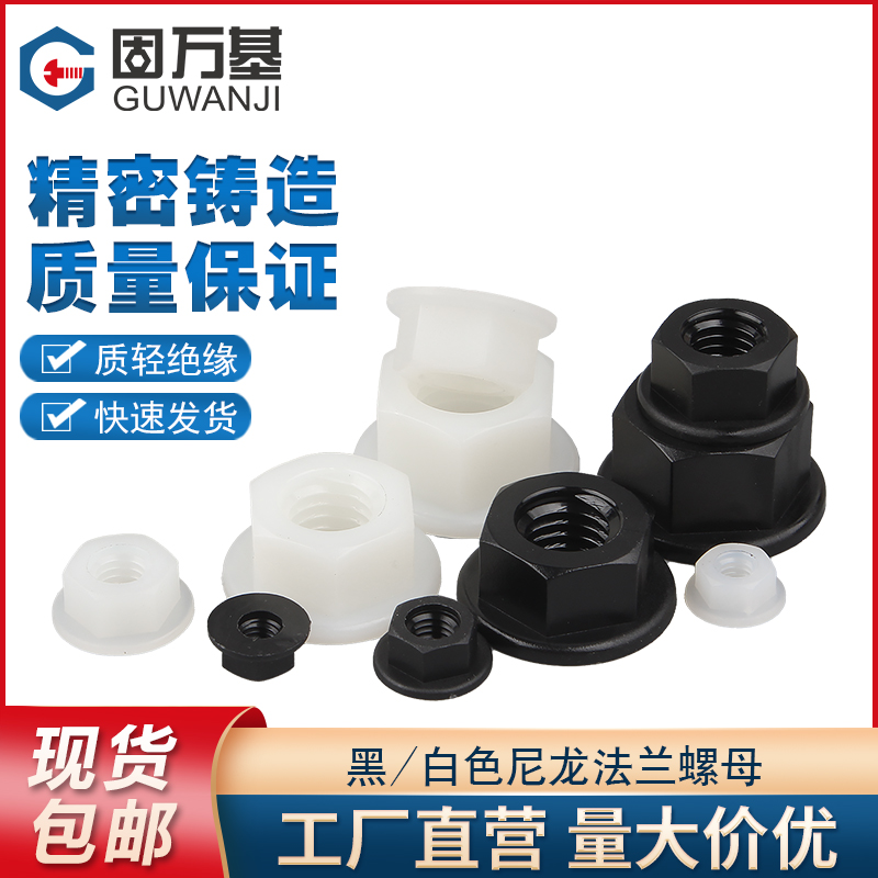 Flange nut nylon hexagonal non-slip with pad screw cap plastic anti-loose nut mother M3M4M5M6M8M10M12