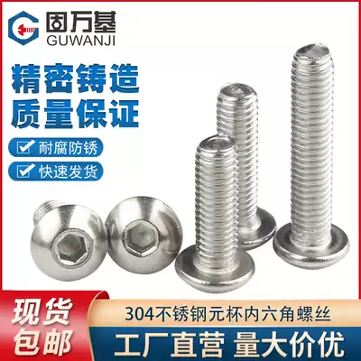 304 stainless steel round head hexagon socket head bolt Mushroom umbrella head Cup screw M2 2 5M3M4M5