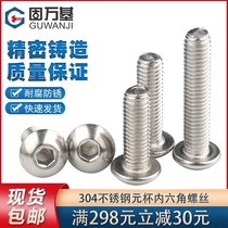 304 stainless steel round head hexagon screw Pan head bolt mushroom umbrella head Yuan cup screw M2 2 5 M3M4M5