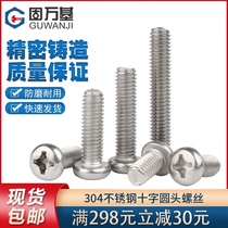 304 stainless steel round head screw Cross pan head machine wire Electronic small screw M1 2M1 4 M1 6M2M2 5