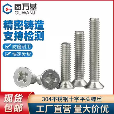 304 stainless steel cross flat head screw countersunk head bolt Daquan Phillips screw machine wire national standard M5M6M8M10