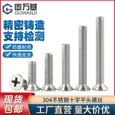304 stainless steel screw Cross flat head screw countersunk head screw Small screw bolt M2M3M4M5M6M8M10