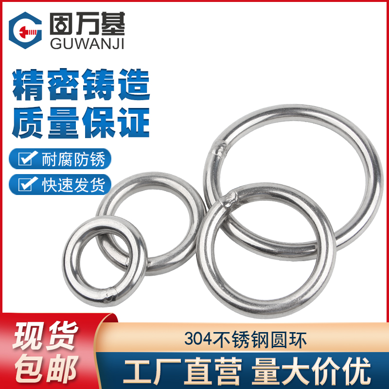 304 stainless steel solid welding ring O-ring solid ring seamless steel ring hammock yoga connection ring steel ring