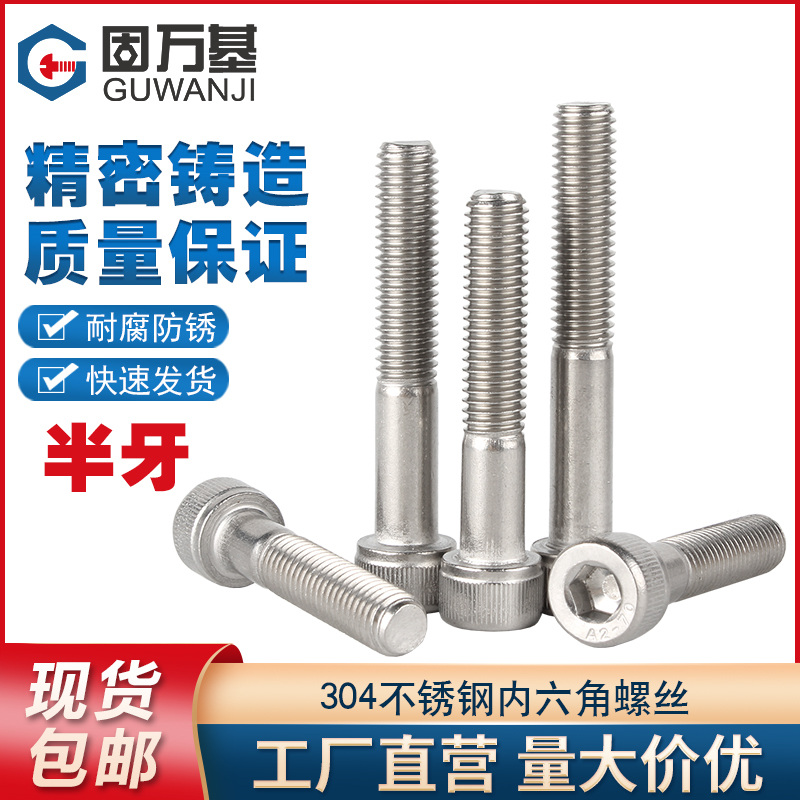 304 stainless steel half-tooth inner hexagonal screw cylindrical head bolt lengthened cup head screws M4M5M6M8M10-M20