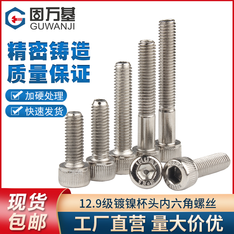 Nickel plated hexagonal screw bolt 12 9 stage high strength cylindrical head screw head screw M3M4M5M6